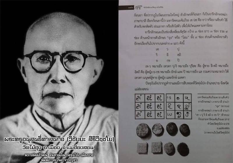 ว่านยารัตตะนะคัมภีระครูบาวัดไม้ฮุง 