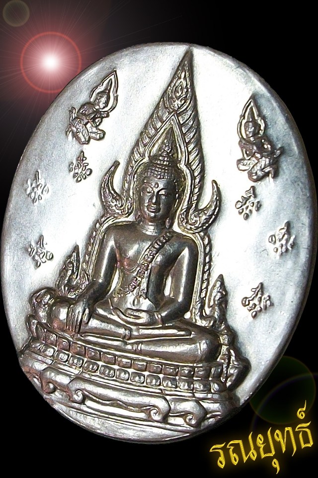 เหรียญพระพุทธชินราช ญสส. ปี2543