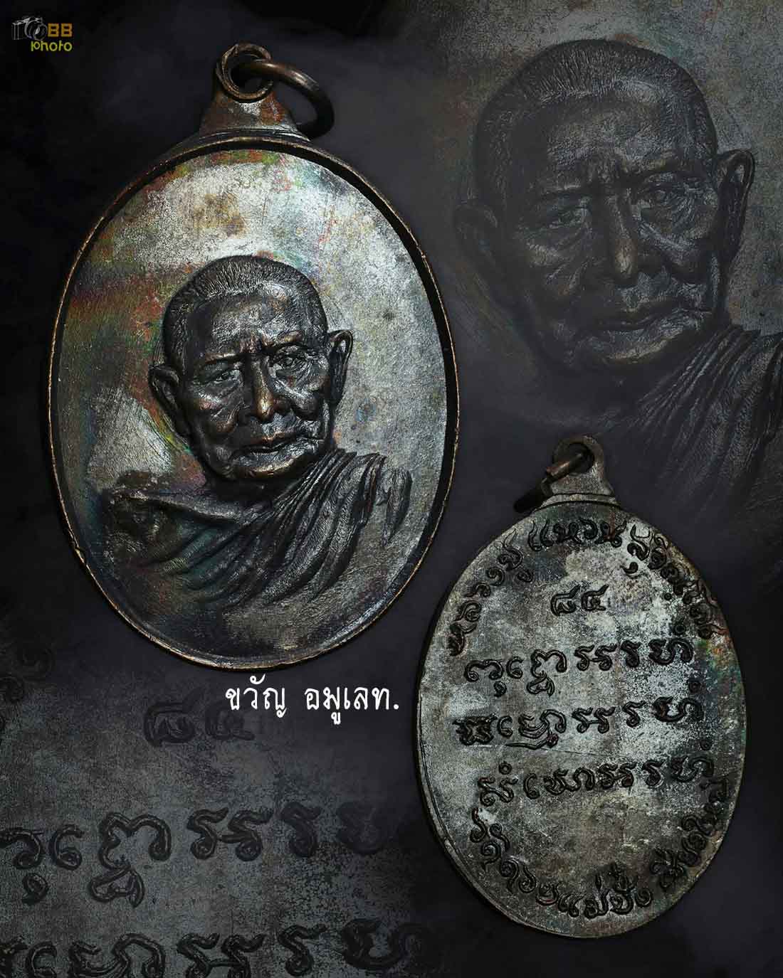 เหรียญนามชัย หลวงปู่แหวน ปี2517 ทองแดง