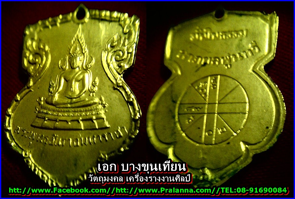 เหรียญพระพุทธชินราชมหาราชาปี15