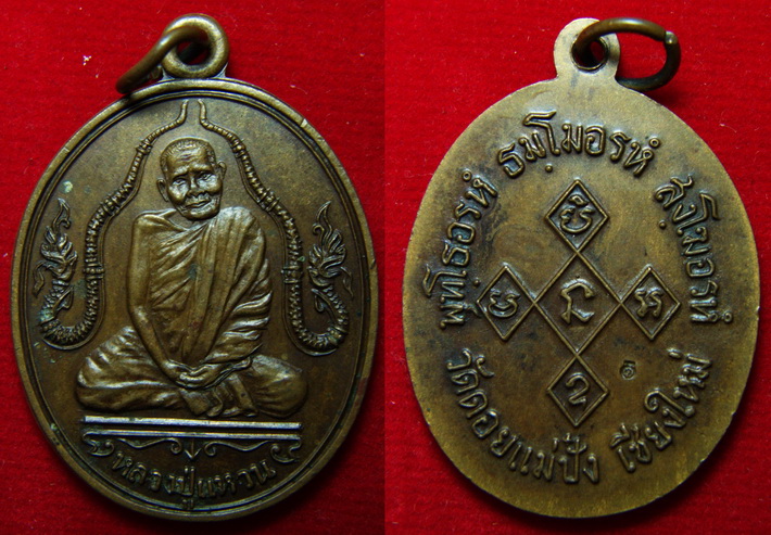 หลวงปู่แหวนข้างนาค ปี 19