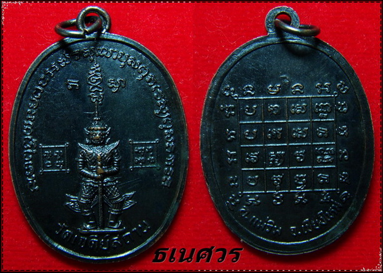 เหรียญท้าวเวสสุวรรณ วัดเจดีย์สถาน