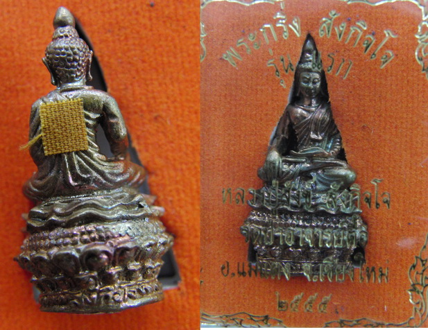 พระกริ่งรุ่นแรก ล.ป.สังข์ สังกิจโจ