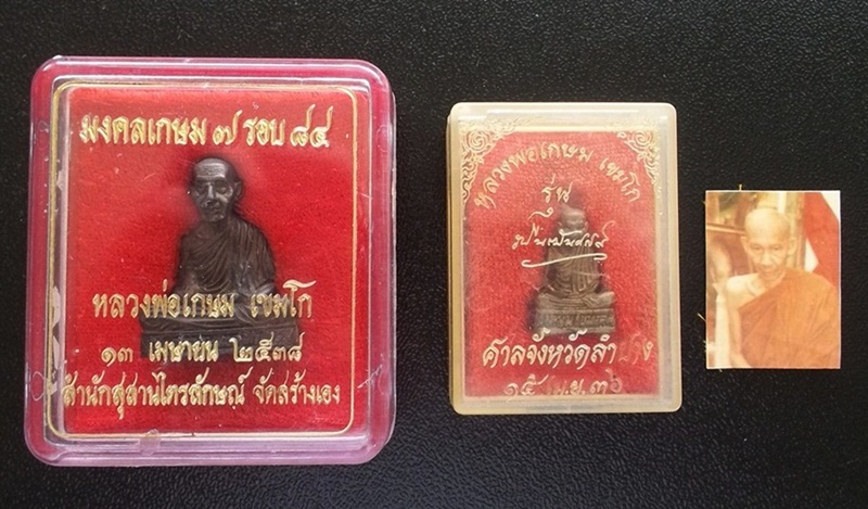 หลวงพ่อเกษม เขมโก (3 รายการ เคาะเดียว)