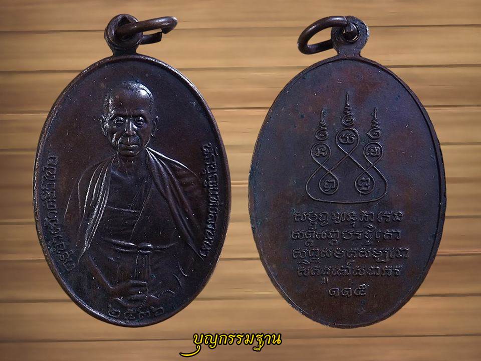 ครูบาศรีวิชัย ปี 2536 เนื้อทองแดง