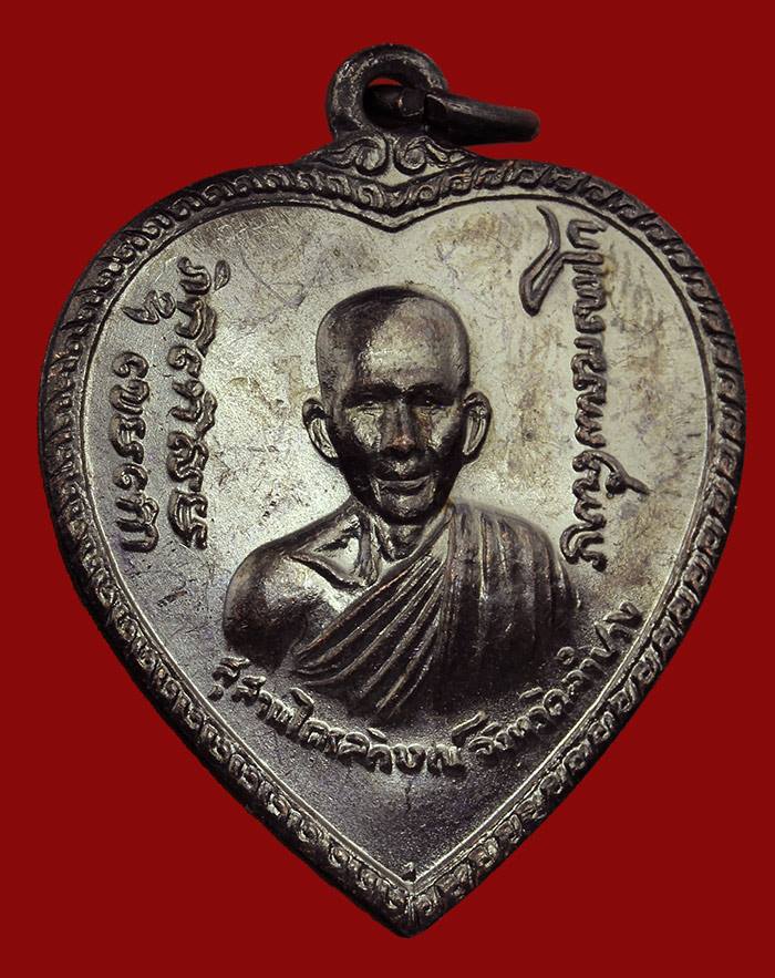 เหรียญแตงโม หลวงพ่อเกษม เขมโก เนื้อทองแดง ปี2517 บล็อคธรรมดา " ษ มีขีด " สภาพสวย ราคาเบาๆ เลย