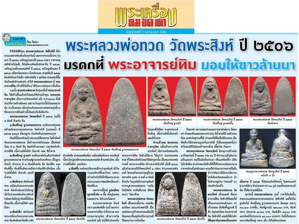 หลวงปู่ทวด พิมพ์กลาง องค์ที่ 4