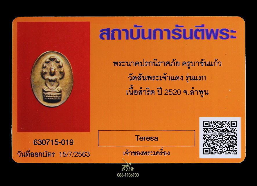 ปรกนิราศภัย รุ่นแรก ครูบาขันแก้ว วัดสันพระเจ้าแดง จ.ลำพูน ปี 2520 เนื้อทองระฆัง