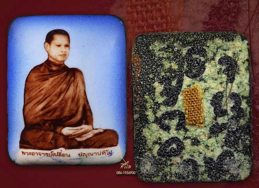 ล็อกเก็ตยุคต้น อาจารย์เปลี่ยน วัดอรัญญวิเวก อ.แม่แตงจ.เชียงใหม่หลังจาร ติดเส้นเกษาจีวร