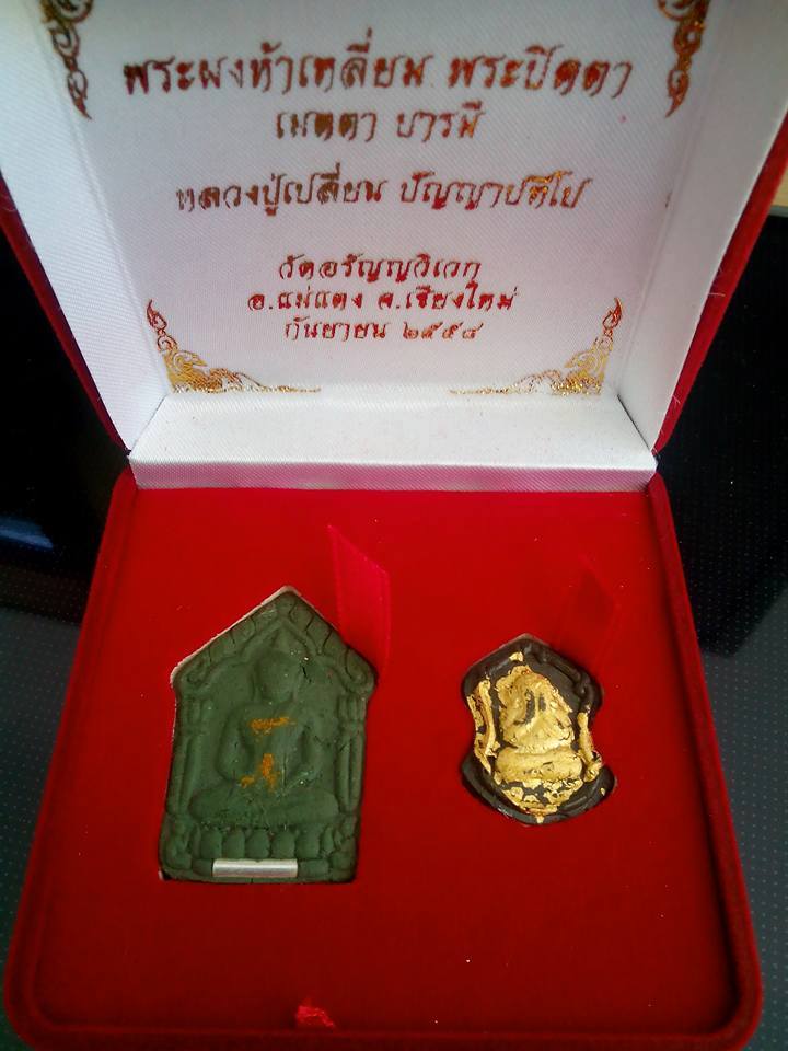 ผงห้าเหลี่ยม พระปิดตา หลวงปู่เปลี่ยน หมายเลข 240