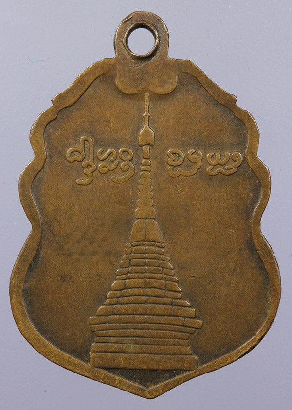 เหรียญรุ่น 3 ตุ๊ปี้หลงเมืองยอง