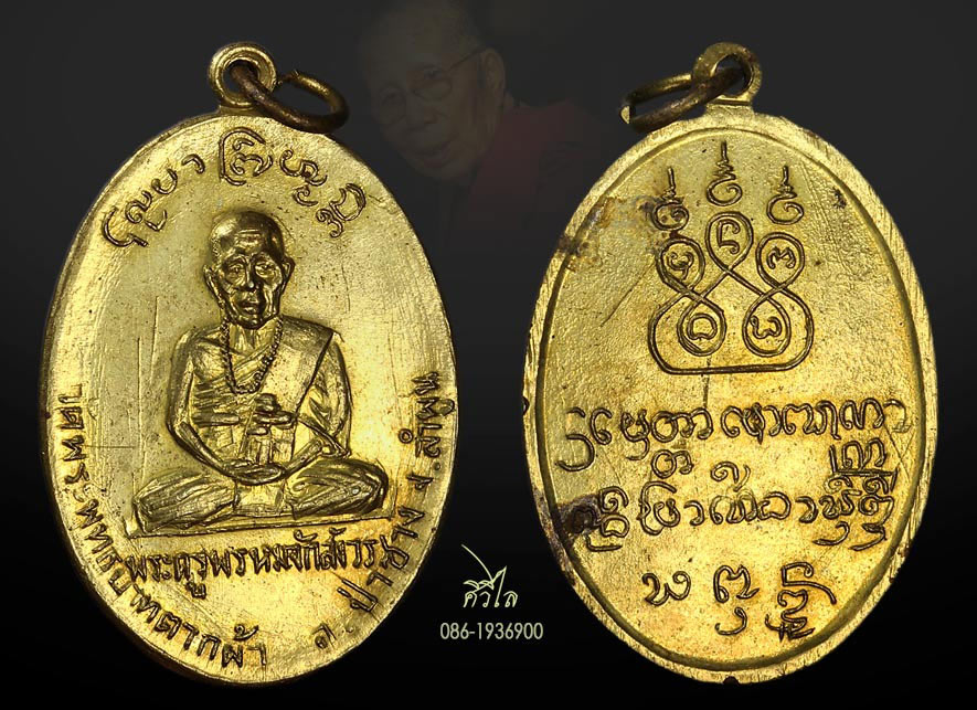 เหรียญรุ่นแรกครูบาพรหมา วัดพระพุทธบาทตากผ้า ปี 2500 เนื้อฝาบาตร สวยเดิมๆ