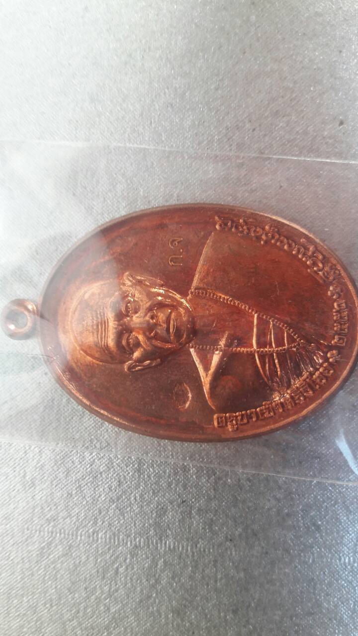 เหรียญจัมโบ้ ครูบาเจ้าศรีวิชัย 135ปี  เนื้อทองแดงแจกเกจิ