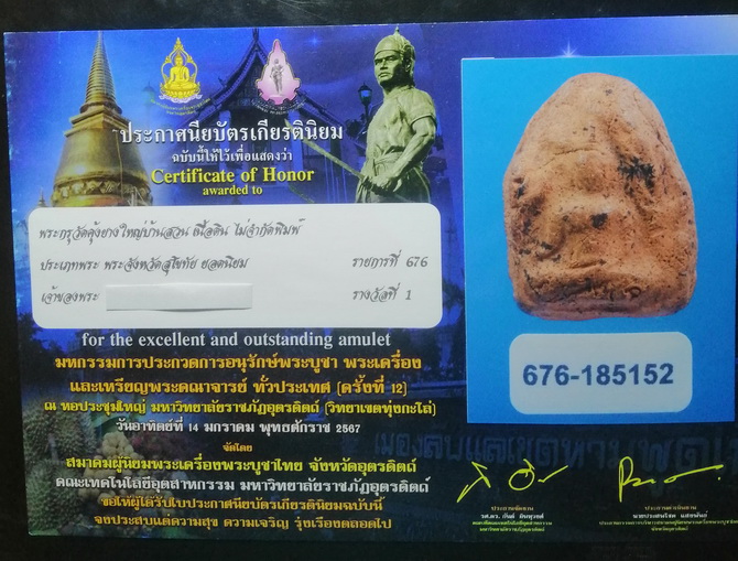 พระขุนแผนกรุวัดคู้ยาง กำแพงเพชร ที่1