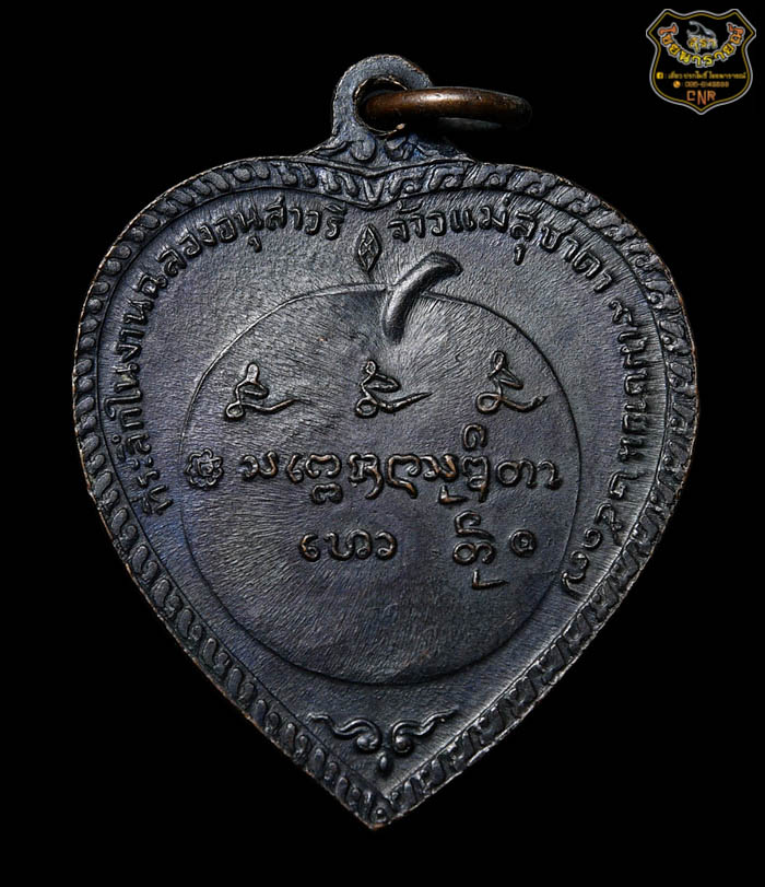 เหรียญแตงโมหลวงพ่อเกษม ดาวกระจาย