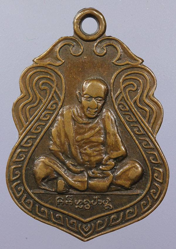 เหรียญรุ่น 3 ตุ๊ปี้หลงเมืองยอง