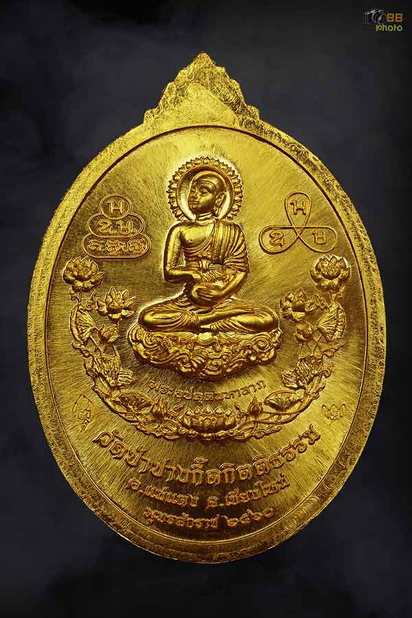 เหรียญหลวงปู่บัวเกตุ ปทุมสิโร  รุ่นเจริญพร เจริญลาภ เนื้อทองคํา