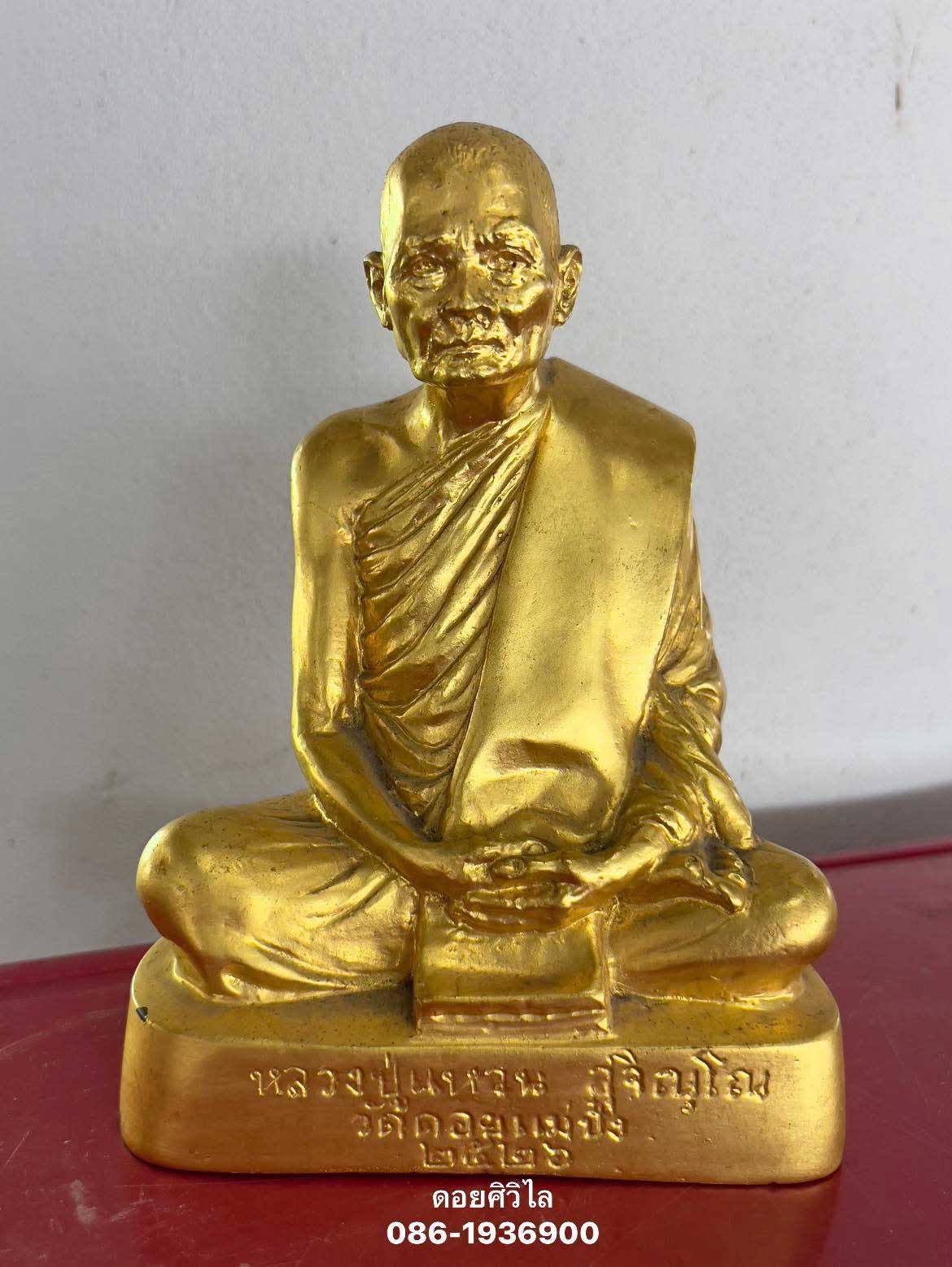 พระบูชาหลวงปู่แหวน สุจิณโณ ปี 2526 ขนาด 5 นิ้ว ปิดทองคำแท้