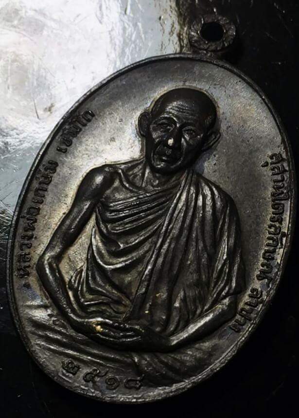  เหรียญ มทบ.๗ หลวงพ่อเกษม เนื้อนวะ ปี ๑๘ ••080-110-0405••