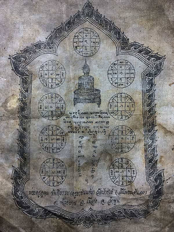 ผ้ายันต์พระเจ้าแดง ครูบาขันแก้ว ปี 2521 