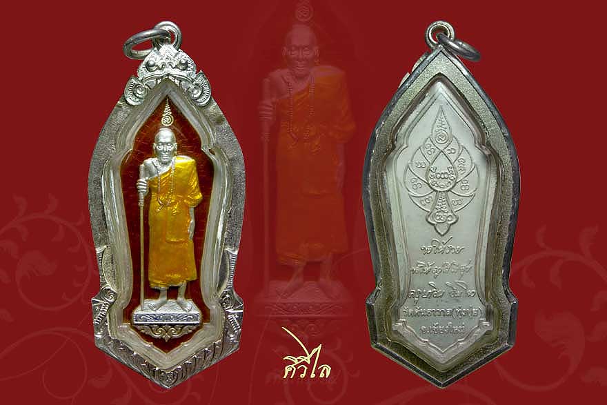 เหรียญยืนตัดรุ้งครูบาอิน เงินลงยา ครับ