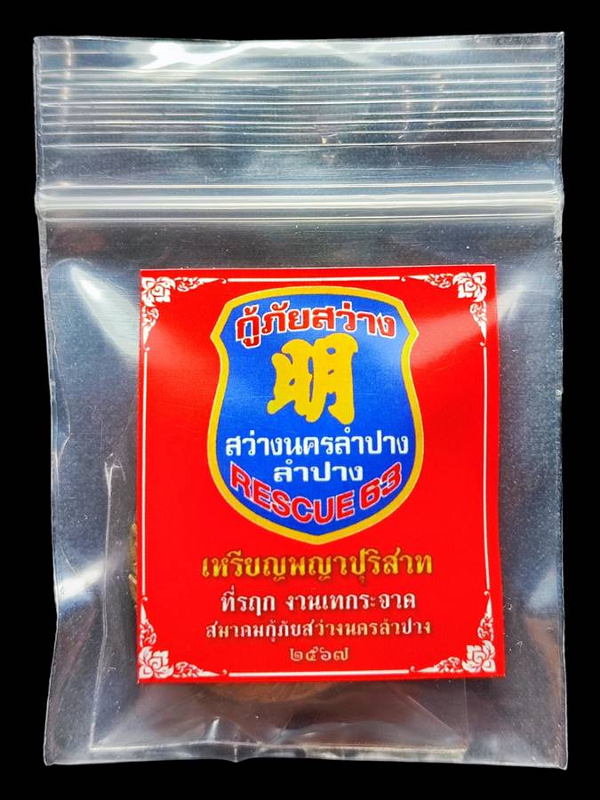 พญาปุริสาทล้านนา วัดพระแก้วดอนเต้า1