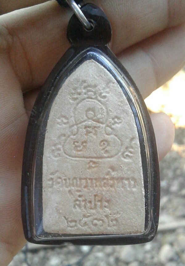 พระขุนแผนหลวงพ่อเกษมปี 32  สวยเดิม ครับ