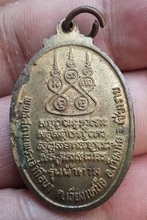 เหรียญ ครูบาศรีวิชัย รุ่น น้ำท่วม ปี2537 (เนื้อทองฝาบตร)