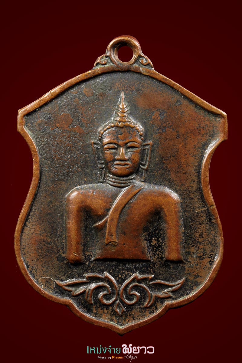 เหรียญพระเจ้าตนหลวง12(วงเดือนแขนติ่ง)