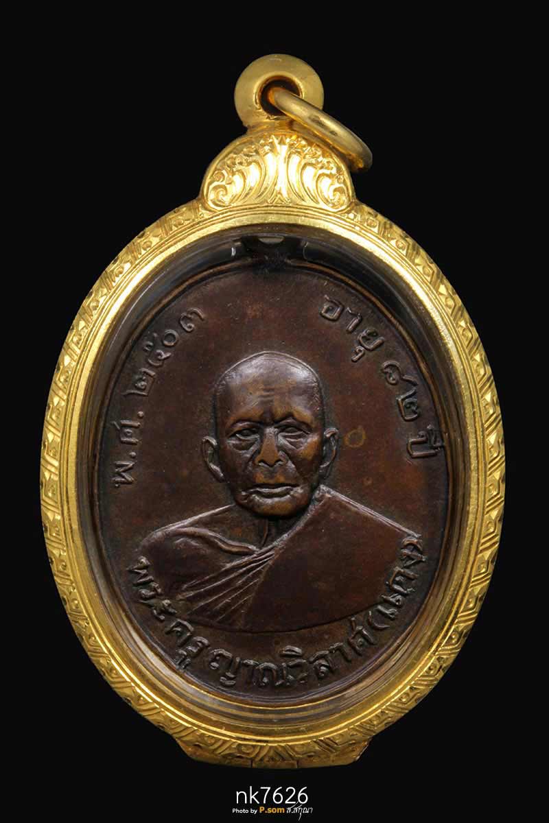 เหรียญรุ่นแรก หลวงพ่อแดง วัดเขาบันไดอิฐ จ.เพชรบุรี พ.ศ.2503 เนื้อทองแดง มาพร้อมตลับทอง1ใบ