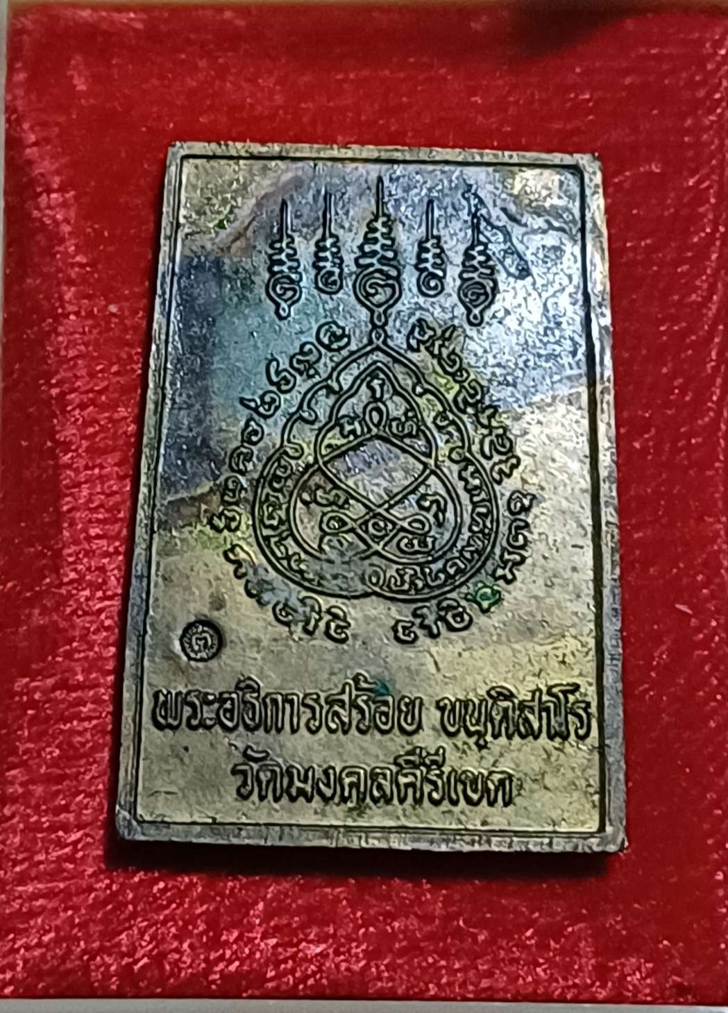 สมเด็จฝาบาตร ครูบาสร้อย ขันติสาโร วัดมงคลคีรีเขต จ.ตาก ( เนื้อทองฝาบาตร ) คราบน้ำมันงาเดิม ๆ