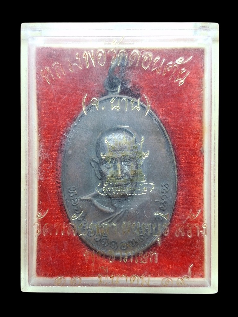 พ่อดอนตันวัดพลับพลาปี19สวยเดิมๆ