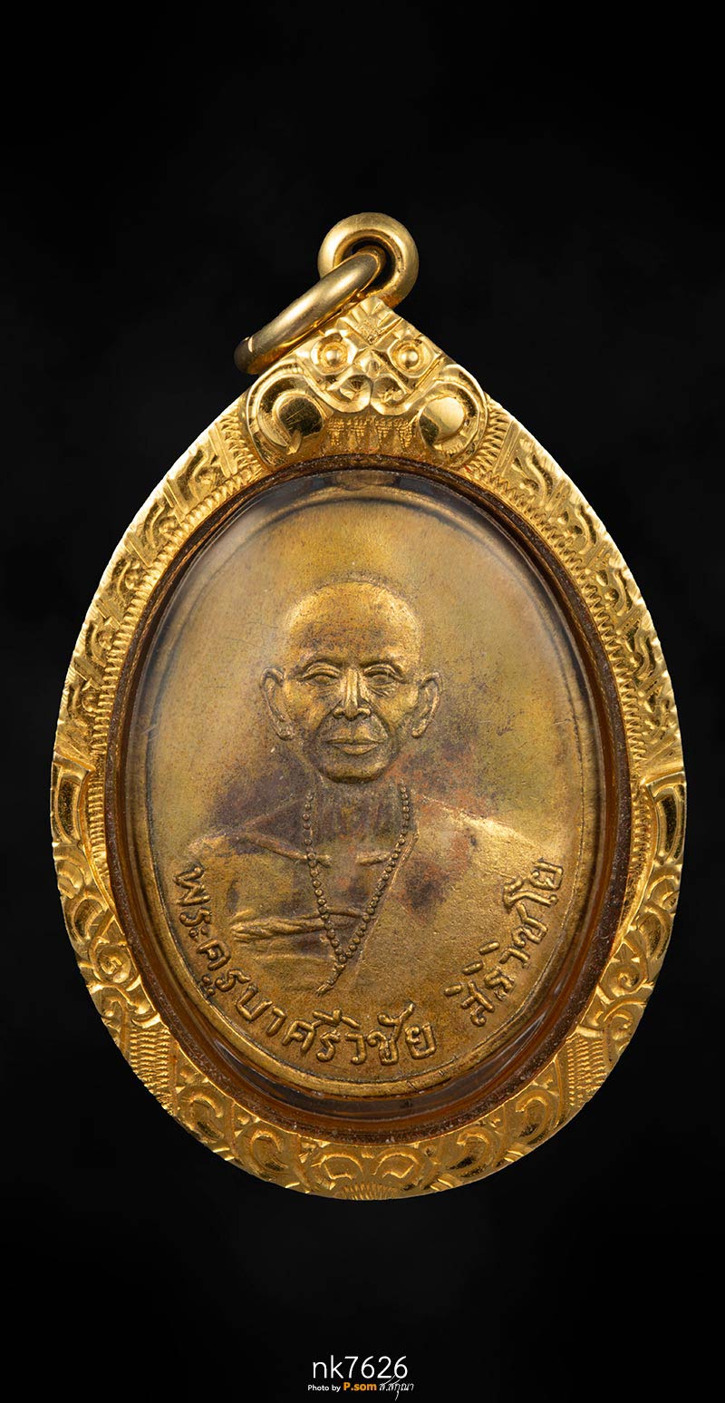 เหรียญครูบาศรีวิชัย ยันต์น้ำเต้า ประคำเม็ด เนื้อทองแดงกะไหล่ทอง วัดบ้านปาง ปี 2492 พร้อมเลี่ยมทอง