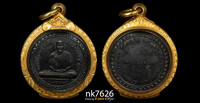 เหรียญ5 รอบ หลวงพ่อเกษม เขมโก 2515 สวยแชมป์ จัดสร้างแค่จำนวน 5,000 เหรียญ  