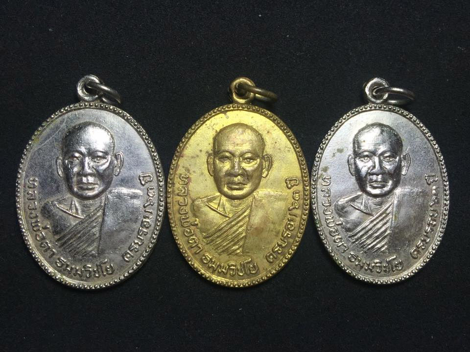 เหรียญหลวงพ่อตา วัดป่าบง 3 เหรียญ