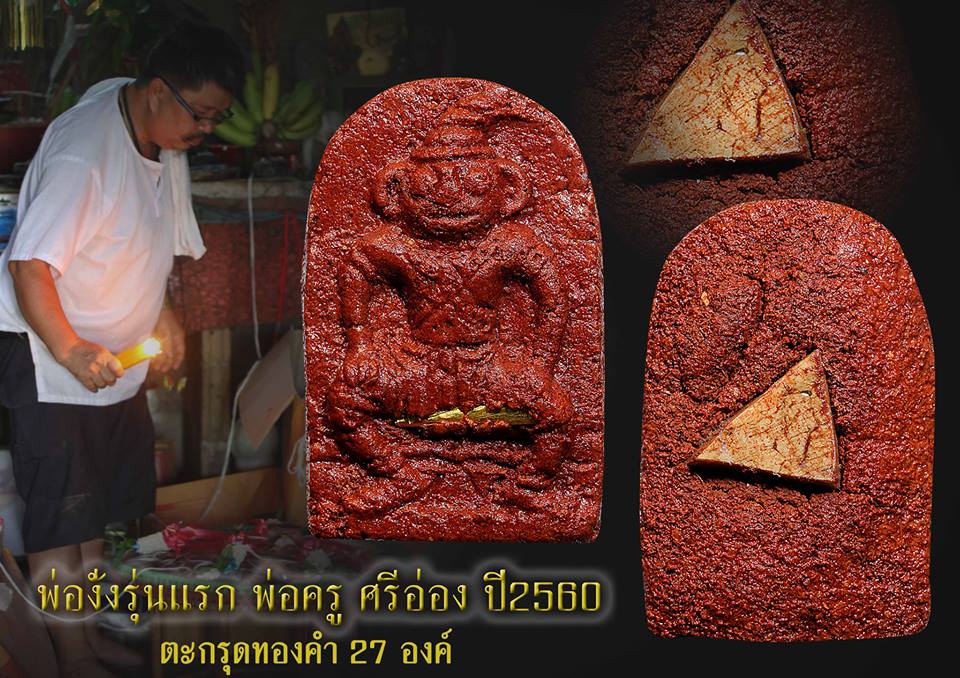 พระงั่งสายพราย พ่อครูศรีอ่อง ฆราวาสจอมขมังเวทย์ เชียงดาว 