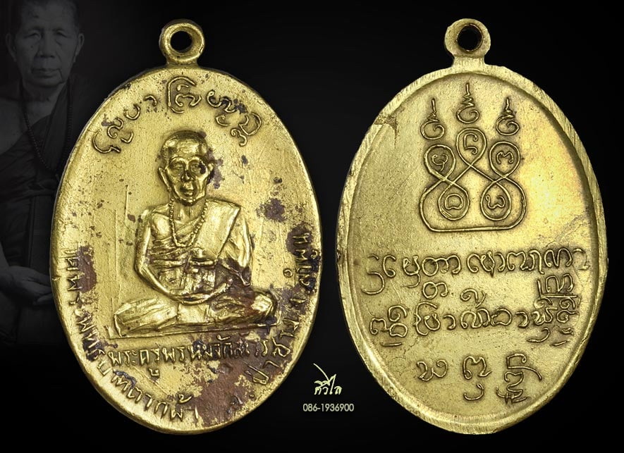 เหรียญรุ่นแรกครูบาพรหมา วัดพระพุทธบาทตากผ้า ปี 2500 เนื้อฝาบาตร