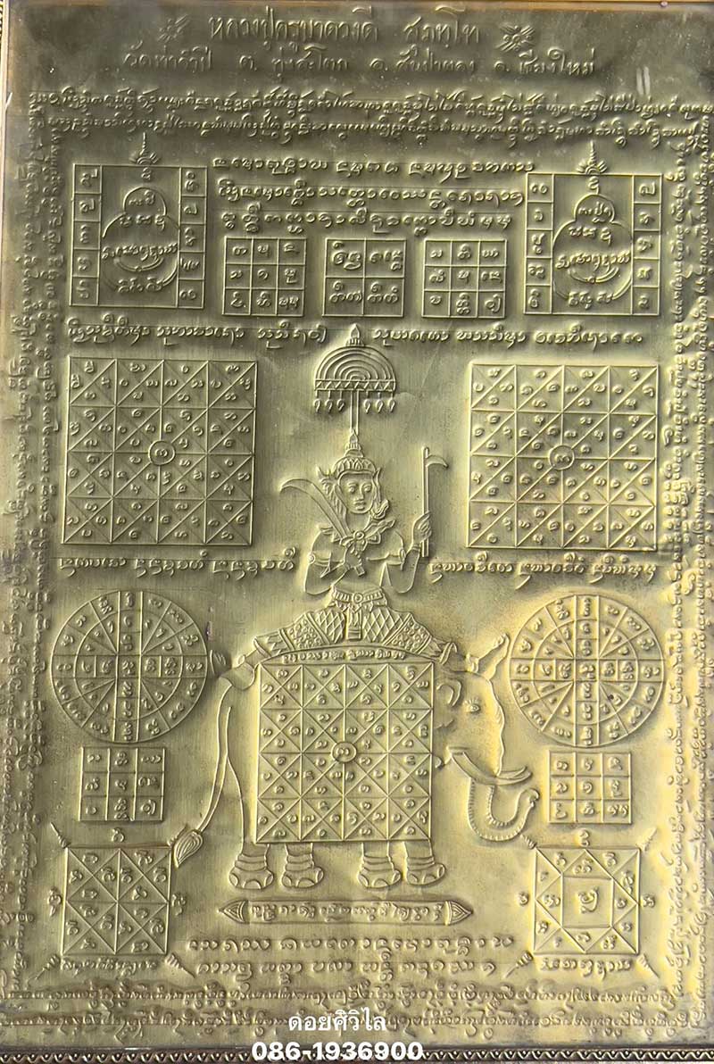 แผ่นยันต์ หลวงปู่ครูบาดวงดี วัดท่าจำปี สวยเดิมๆ เป็นยันต์จารมือด้วยแผ่นทองเหลืองขนาดใหญ่กรอบเดิม ขนา