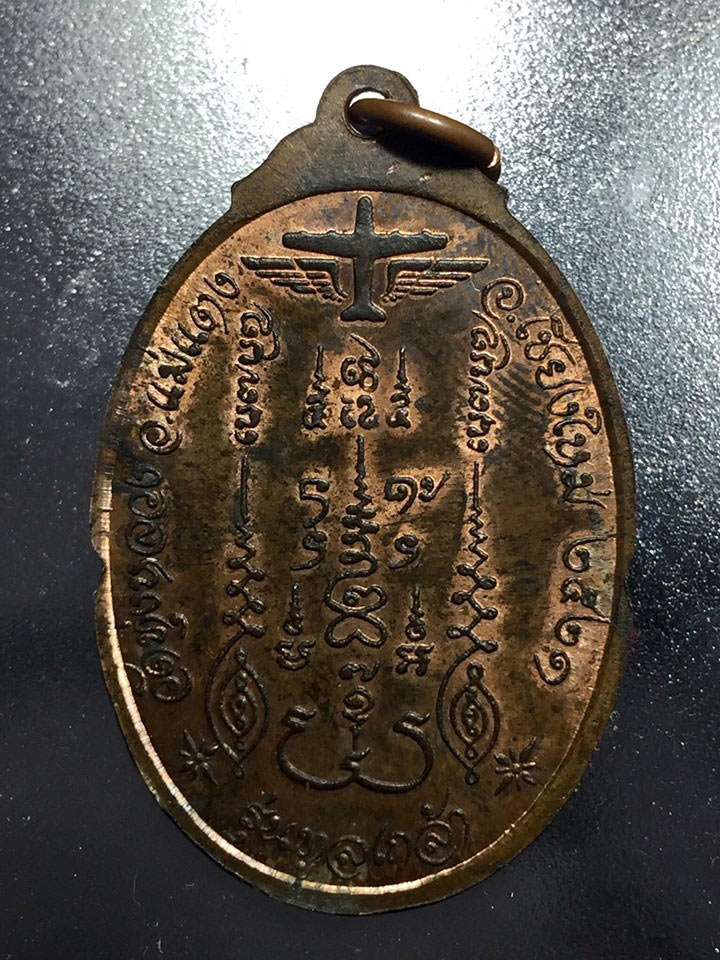 เหรียญ ครูบาธรรมชัย วัดทุ่งหลวง รุ่นทูลเกล้า ปี2521 เนื้อนวะโลหะ