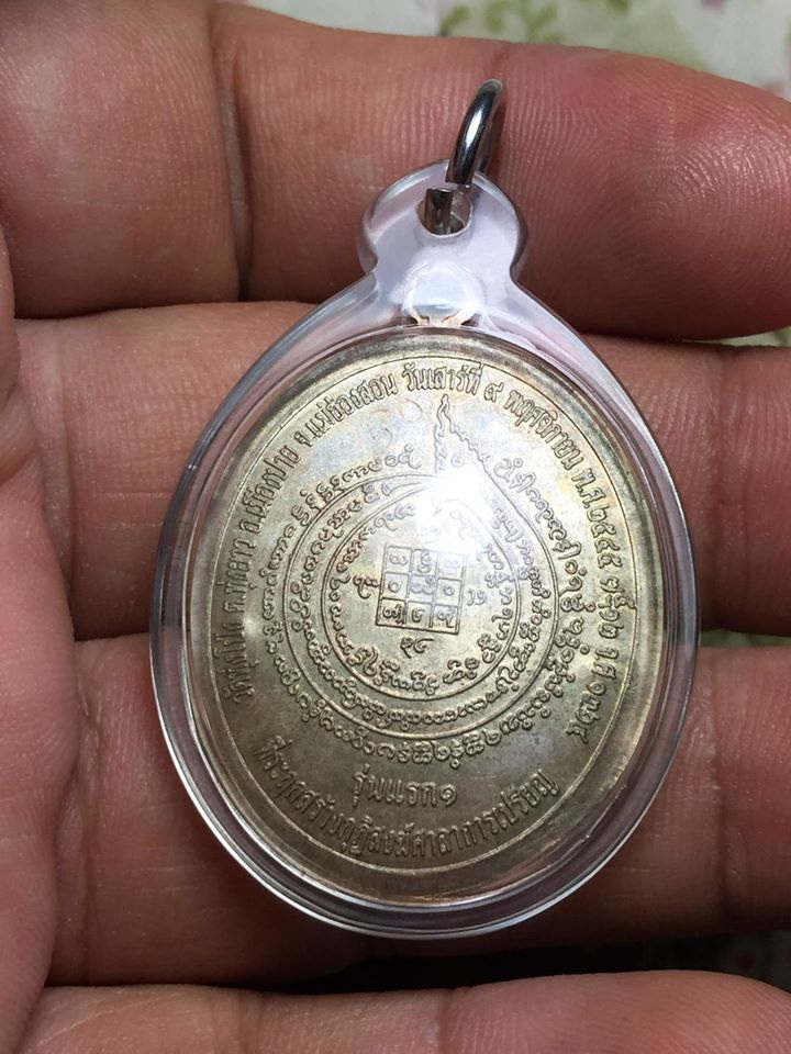 เหรียญพระมหาอุปคุตรุ่นแรกวัดทุ่งโป่ง  เนื้อนวะโลหะ (จำนวนสร้าง 108 เหรียญ) จารครบสูตร