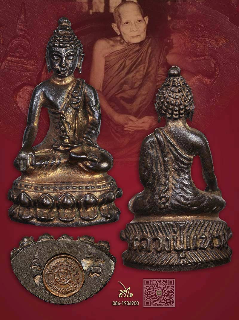 พระกริ่งอะระหัง หลวงปู่แหวน สุจิณโณ