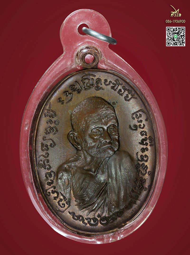 เหรียญครูบาขาวปี บ้านปวง บล็อกนิยม ปี 18