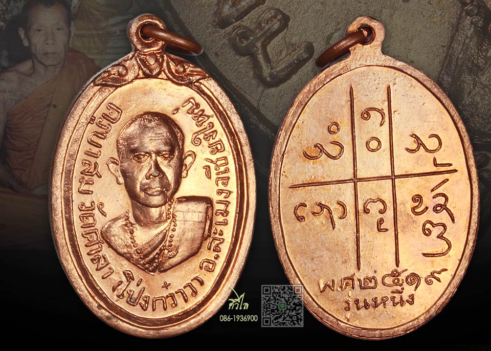 เหรียญรุ่นแรกครูบาสม วัดศาลาโป่งกว๋าว 