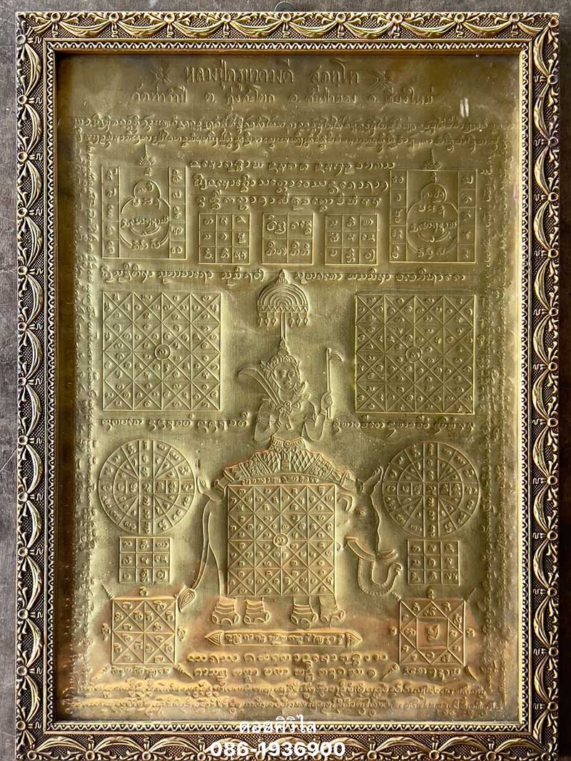 แผ่นยันต์ หลวงปู่ครูบาดวงดี วัดท่าจำปี สวยเดิมๆ เป็นยันต์จารมือด้วยแผ่นทองเหลืองขนาดใหญ่กรอบเดิม ขนา