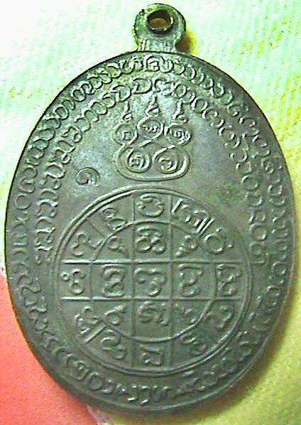 เหรียญดับภัยนวะ