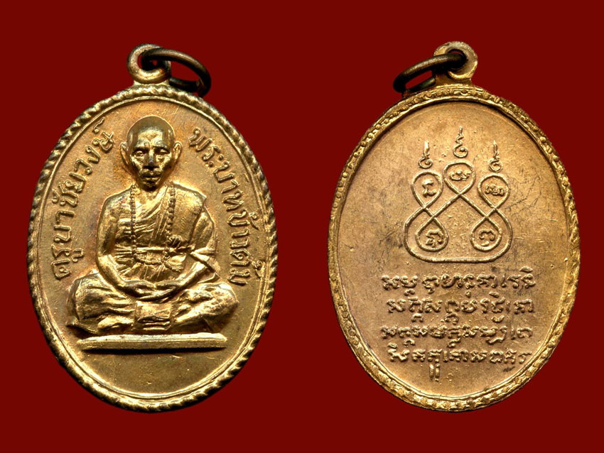 เหรียญรุ่นแรก ครูบาชัยวงศ์