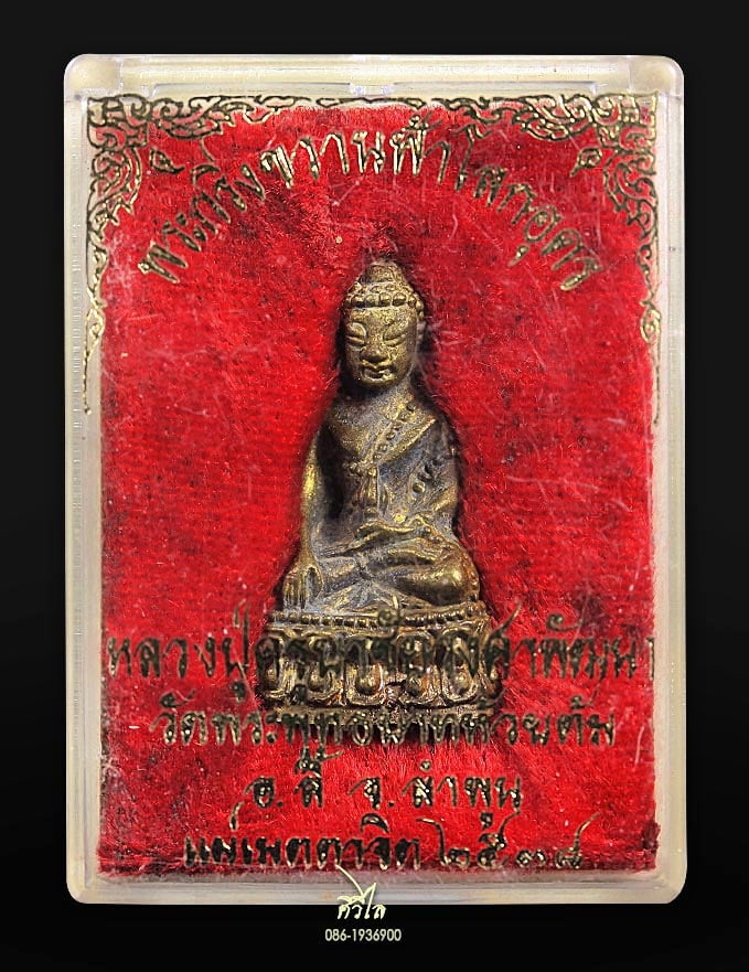 พระกริ่งขวานฟ้าครูบาชัยวงค์ แช่น้ำมนต์แช่น้ำมนต์ ก้นอุดกริ่งกล่องเดิม