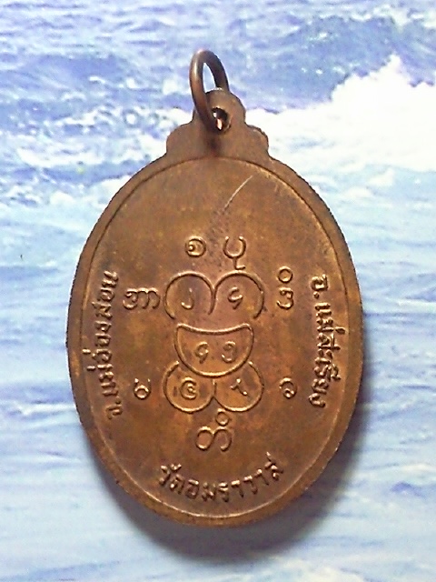 เหรียญอุปคุต วัดอมราวาส ปี 2517