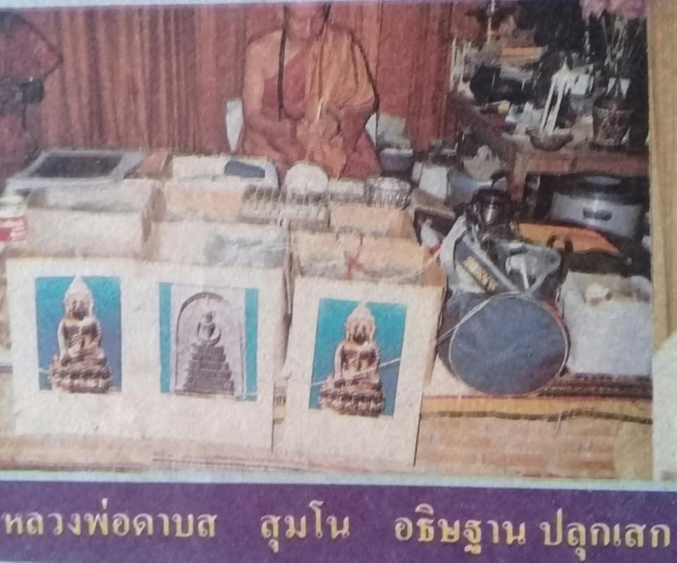 พระกริ่งรุ่นแรกหลวงพ่อดาบส สุมโน เนื้อนวะก้นจารตอกโค๊ตอกล่องเดิม