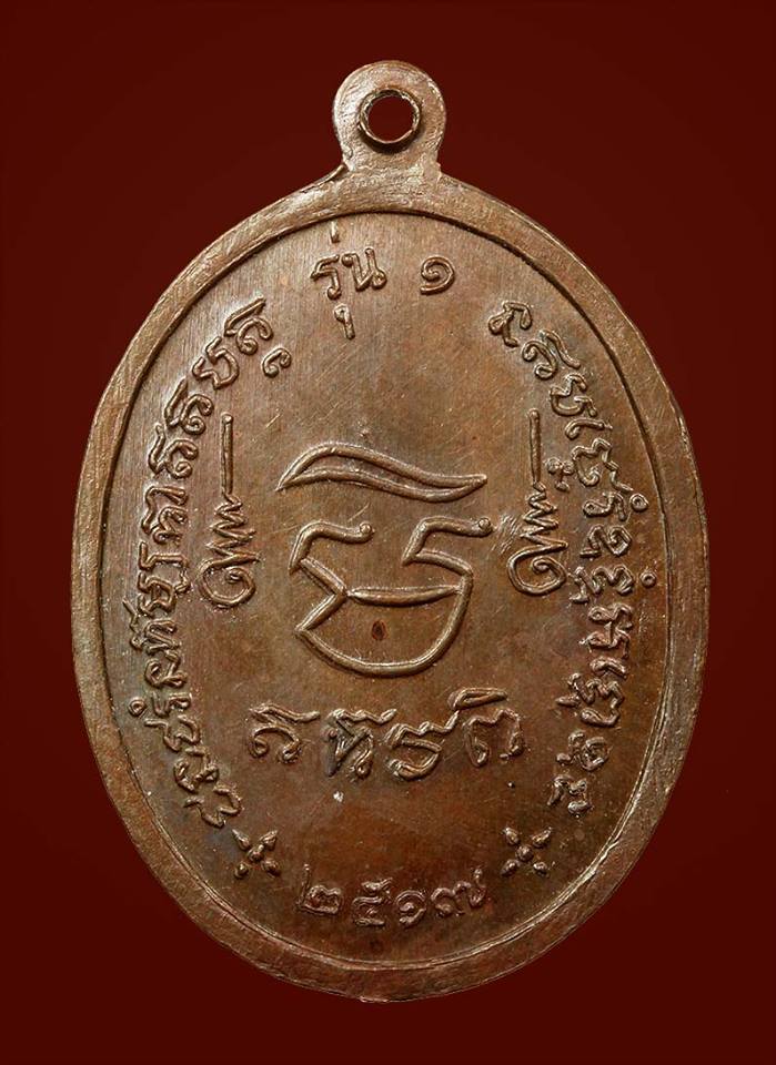 ครูบาอุ่น อรุโณ วัดป่าแดง อ.สันกำแพง จ.เชียงใหม่